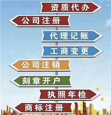 西平县代办营业执照的流程【财务信息咨询】